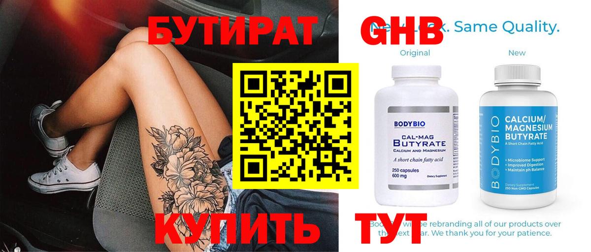 Чехов  Бутират GHB  Вход с VPN 