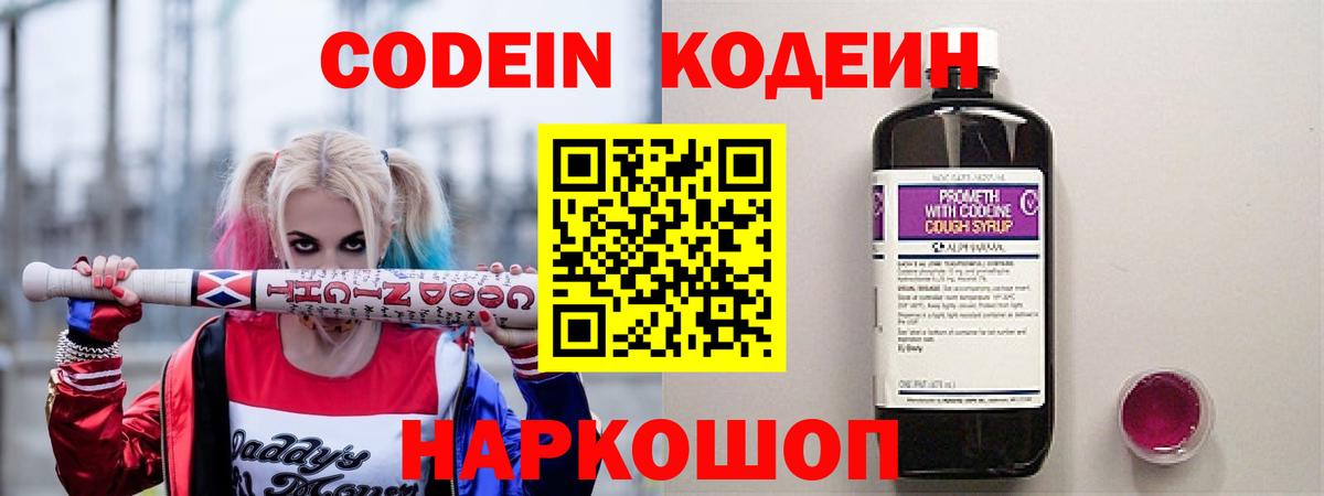Codein напиток Lean (лин) Чехов