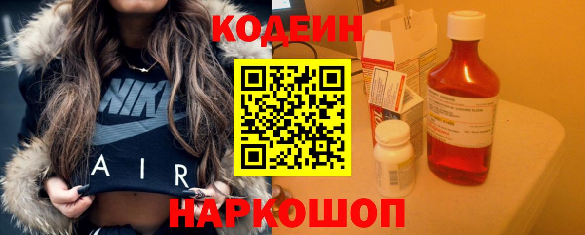Кодеиновый сироп Lean напиток Lean (лин)  Вход с VPN  Codein напиток Lean (лин)  Чехов 