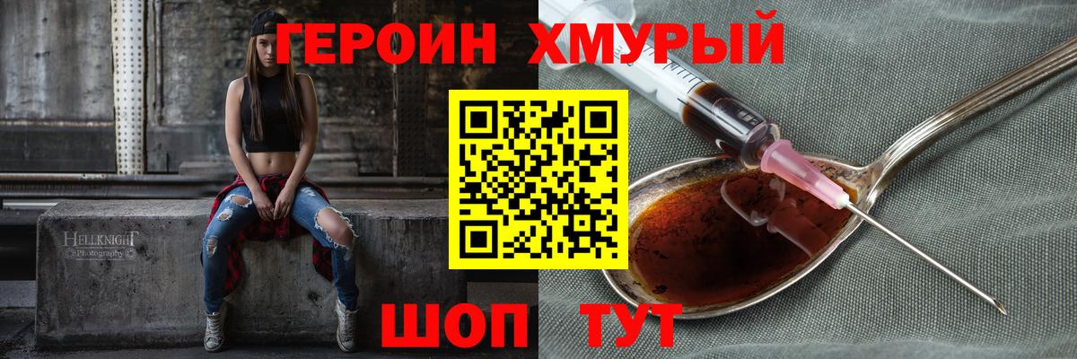Героин герыч  Вход с VPN  ГЕРОИН  Чехов 