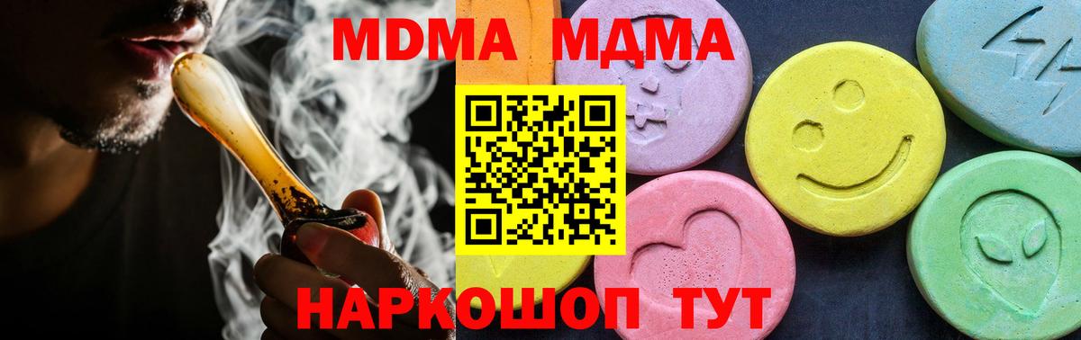 МДМА кристаллы  MDMA  Чехов  Вход с VPN  МДМА crystal 