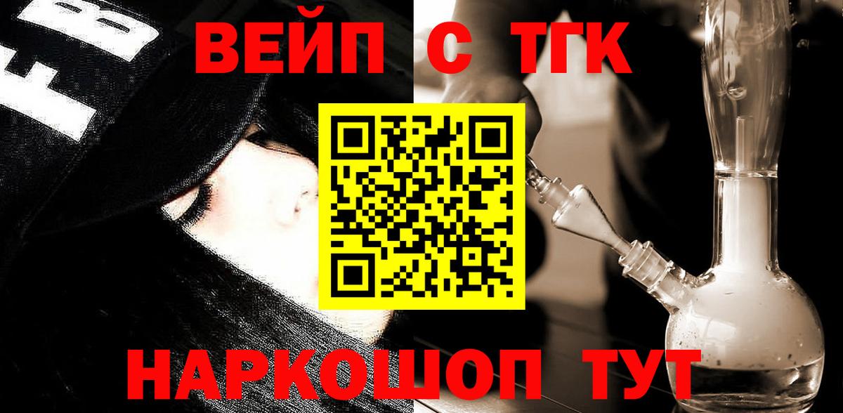ТГК концентрат  Дистиллят ТГК вейп  Вход с VPN  Чехов 